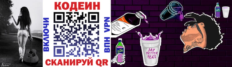 Кодеин Purple Drank  Олонец 